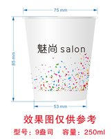 12251009魅尚 salon 9盎司加厚2000个：魔剪奇缘 一次性定制纸杯、一次性广告纸杯设计图