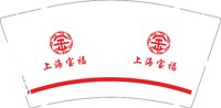 12251004 上海宝福 9盎司1000个：tb64377_2010 一次性定制纸杯、一次性广告纸杯设计图