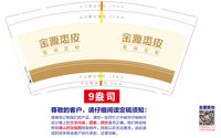 12251022金源裘皮9盎司加厚1千：tb208255574 一次性定制纸杯、一次性广告纸杯设计图