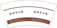 12251005拾伍号小院9盎司1千：tb198264016 一次性定制纸杯、一次性广告纸杯设计图