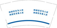 12251014 网络安全为人民9盎司加厚1000个：宝贝jiandan 一次性定制纸杯、一次性广告纸杯设计图