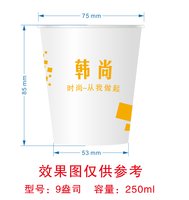 12251017韩尚 9盎司1千个：tb291616772 一次性定制纸杯、一次性广告纸杯设计图