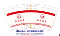 12250929 泰然酒店9盎司1千：g陪伴是最长情的告白 一次性定制纸杯、一次性广告纸杯设计图
