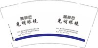 12251010 光明眼镜9盎司1千：1234starrynight 一次性定制纸杯、一次性广告纸杯设计图