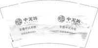 13251021 （改）中泥坊 9盎司1000个：luoyangdan1987 一次性定制纸杯、一次性广告纸杯设计图