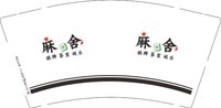12251020麻舍 9盎司1000个：tb822846153 一次性定制纸杯、一次性广告纸杯设计图