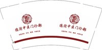 12251012 德澍中医门诊部9盎司特厚5000个：kjq1991 一次性定制纸杯、一次性广告纸杯设计图