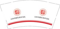 12251011山西功能农业研究院9盎司1千个：tb5982600_2011 一次性定制纸杯、一次性广告纸杯设计图