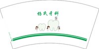 12251005杨氏牙科7盎司5千：（纸杯）星辰 康健苗苗（公账765） 一次性定制纸杯、一次性广告纸杯设计图