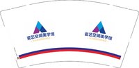 12251013新盟利陶瓷9盎司2千：滨娟永爱菡 一次性定制纸杯、一次性广告纸杯设计图