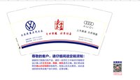 12251011大庆奕盈上汽大众（上汽奥迪）9盎司5千个加急：蔡花0723 一次性定制纸杯、一次性广告纸杯设计图