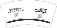 12251021博爵汽车内饰改装 7盎司2千：纯纯xuqiuchen 一次性定制纸杯、一次性广告纸杯设计图