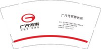 13251010 （改）广汽传祺腾达店9盎司5千个：aa547546231 一次性定制纸杯、一次性广告纸杯设计图
