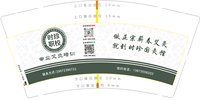 3141011 时珍职校 9盎司一万个：251011-254227311023635 一次性定制纸杯、一次性广告纸杯设计图