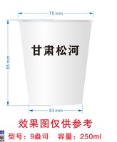 12251015 甘肃松河 9盎司加厚1千个：weifengmeng88 一次性定制纸杯、一次性广告纸杯设计图
