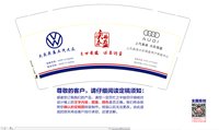12251011大庆奕盈上汽大众（上汽奥迪）9盎司5千个加急：蔡花0723 一次性定制纸杯、一次性广告纸杯设计图