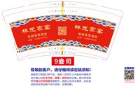 12251021林光家宴9盎司加厚1千：gjzwan1314 一次性定制纸杯、一次性广告纸杯设计图