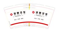 16251003浙融汽车 9盎司1千：tb68194169 一次性定制纸杯、一次性广告纸杯设计图