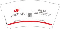 12251007（改）大疆无人机9盎司1万个（新疆，50一条）：tb416224283 一次性定制纸杯、一次性广告纸杯设计图