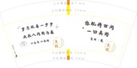 12251013氧颜 7盎司1千：此人心狠手辣请速去派件 一次性定制纸杯、一次性广告纸杯设计图