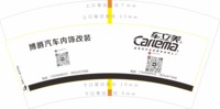 12251021博爵汽车内饰改装 7盎司2千：纯纯xuqiuchen 一次性定制纸杯、一次性广告纸杯设计图