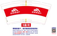 12251012选房狮地产9盎司加厚1千个：zyc673432614 一次性定制纸杯、一次性广告纸杯设计图