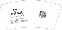12251003（有改）明亮眼镜9盎司加厚2千：青林骐 一次性定制纸杯、一次性广告纸杯设计图