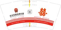 13251020白马花鼓戏俱乐部9盎司特厚5000个（50个一条）：songqiangyuli （开普票） 一次性定制纸杯、一次性广告纸杯设计图