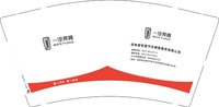 12251011一汽奔腾 9盎司加厚5000个：和美印象 一次性定制纸杯、一次性广告纸杯设计图