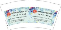 12251007佰特口腔慈爱医院9盎司2千个：cyh爱上快乐 一次性定制纸杯、一次性广告纸杯设计图