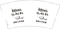 12251001刘府八方来财9盎司1千：ling880909 一次性定制纸杯、一次性广告纸杯设计图