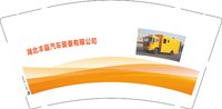 13251011湖北丰霸汽车装备有限公司9盎司1千个：汪小杰2007 一次性定制纸杯、一次性广告纸杯设计图