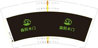 12251005 森阳木门9盎司1千加急：马洪伟3688 一次性定制纸杯、一次性广告纸杯设计图
