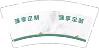 12251005 臻享定制 9盎司加厚3千个：yiranaini0716 一次性定制纸杯、一次性广告纸杯设计图