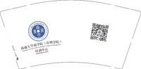 12251017（有改）南通大学商学院（管理学院新二维码）培训中心9盎司1万：名字超长之人（对公940） 一次性定制纸杯、一次性广告纸杯设计图
