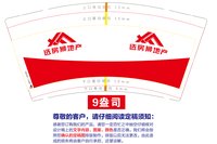 12251012选房狮地产9盎司加厚1千个：zyc673432614 一次性定制纸杯、一次性广告纸杯设计图