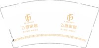 12250926 飞度家居9盎司加厚1千：t_1495628411556_0159 一次性定制纸杯、一次性广告纸杯设计图
