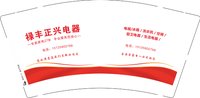 12251006䘵丰正兴电器 27年9盎司1千：牙吃多了糖会疼1997 一次性定制纸杯、一次性广告纸杯设计图