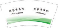 3141009 思家源农机 9盎司1000个：251009-005347755542422 一次性定制纸杯、一次性广告纸杯设计图