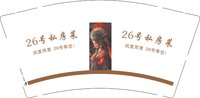 1225101626号私房菜 9盎司1千：t_1512270750461_090 一次性定制纸杯、一次性广告纸杯设计图
