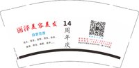 12251010丽泽美容美发（14周年）9盎司5千只：a丽泽美容美发 一次性定制纸杯、一次性广告纸杯设计图