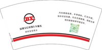 12251004 深圳宝信荣凯汽车服务 7盎司1千个：bx27751755 一次性定制纸杯、一次性广告纸杯设计图