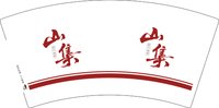 12251008山集7盎司1万个：tb3734298_2012 一次性定制纸杯、一次性广告纸杯设计图
