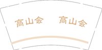 12251020高山会9盎司加厚1千个加急加急：林旭小哥哥 一次性定制纸杯、一次性广告纸杯设计图