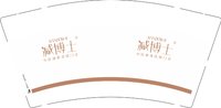 12250926 减博士 9盎司加厚2千个加急：xyt060219 一次性定制纸杯、一次性广告纸杯设计图