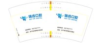 12251008瑞齿口腔 7盎司1千个：hyh4223_1986 一次性定制纸杯、一次性广告纸杯设计图