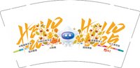 16251016 AI智能9盎司加厚1千：hollerosa（不要放柜子里面，会压扁，放环汇北塔负二桌子边） 一次性定制纸杯、一次性广告纸杯设计图