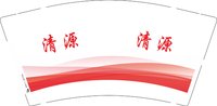 12251009 清源9盎司1千个：tb39260053171 一次性定制纸杯、一次性广告纸杯设计图