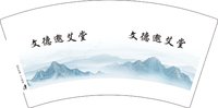 3141006 文德邈艾堂 7盎司1000个：251006-576307863122860 一次性定制纸杯、一次性广告纸杯设计图