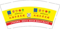 15251014九福全屋定制 9盎司10000个（50一条）：百度微信九福门业 一次性定制纸杯、一次性广告纸杯设计图
